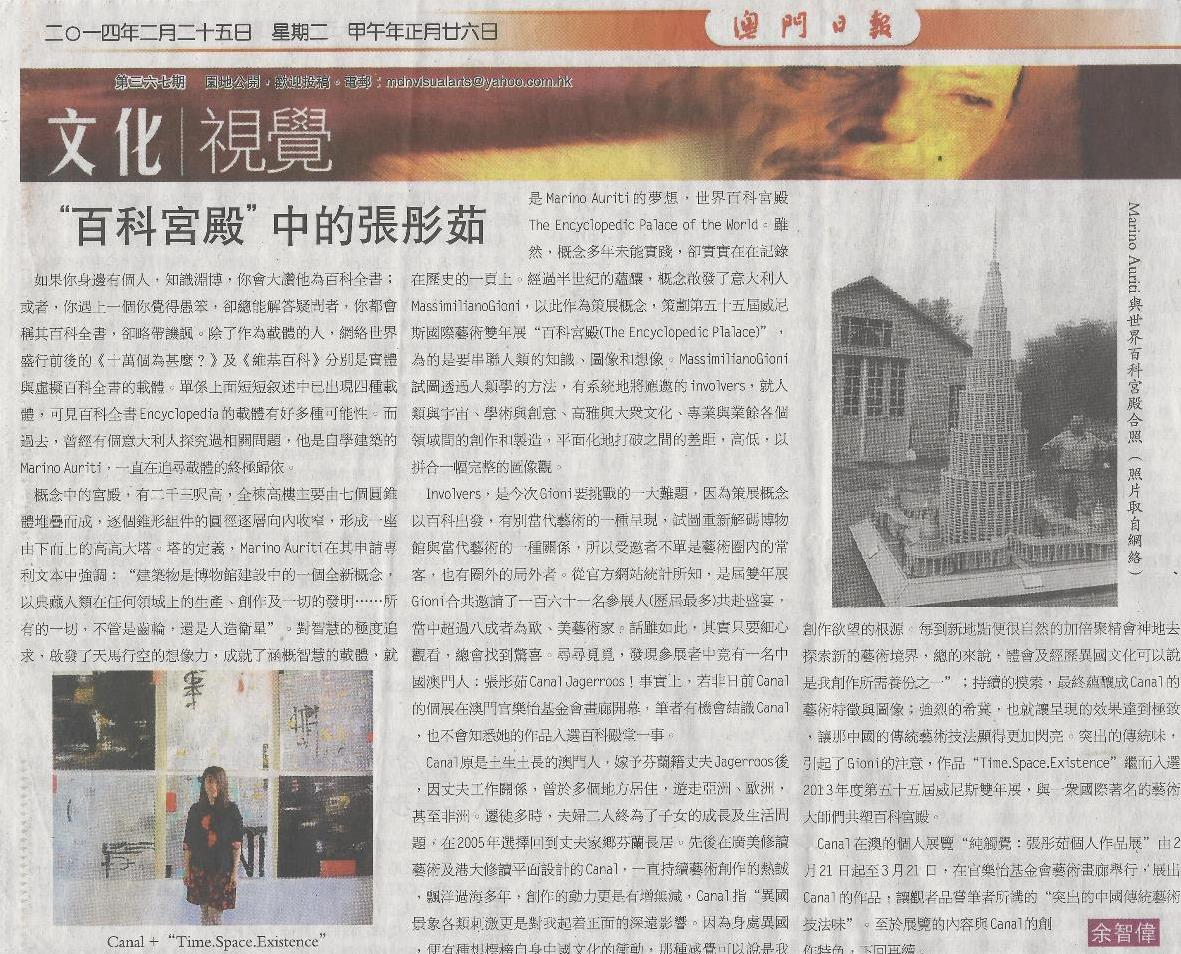 Canal on Chinese  newspaper review Canal at venice biennale 2014aa.jpg